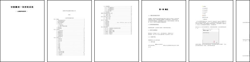 切割雕刻一体控制上层软件使用说明书中文版.docx